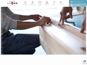 株式会社小川建築
