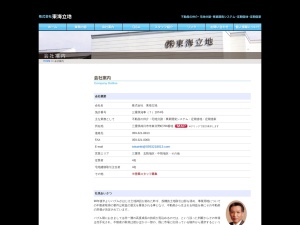 株式会社東海立地