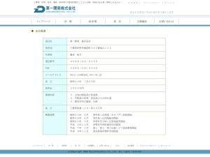 第一開発株式会社