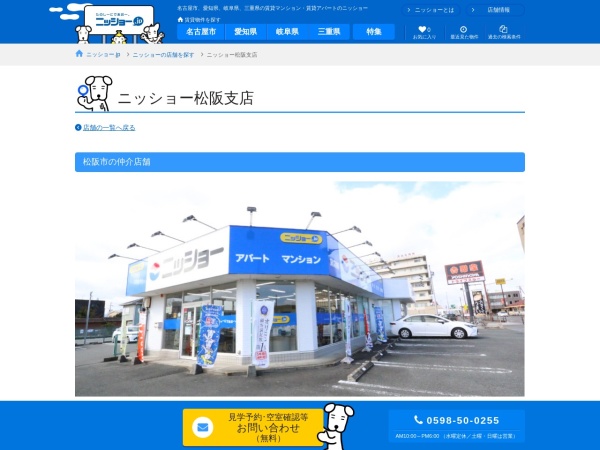 株式会社ニッショー 松阪支店