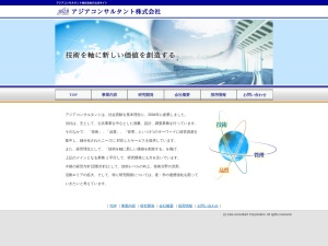 アジアコンサルタント株式会社