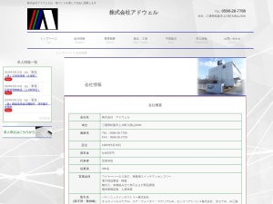 株式会社アドウェル