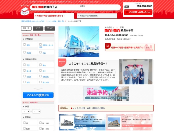 株式会社ミニミニ三重 鈴鹿白子店