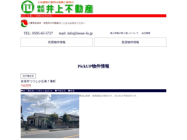 株式会社井上不動産