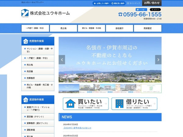 株式会社ユウキホーム