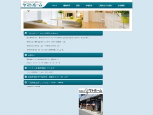 有限会社ヤマトホーム