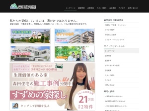 森田住宅株式会社