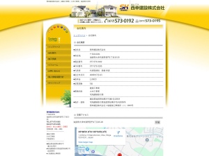 西幸建設株式会社