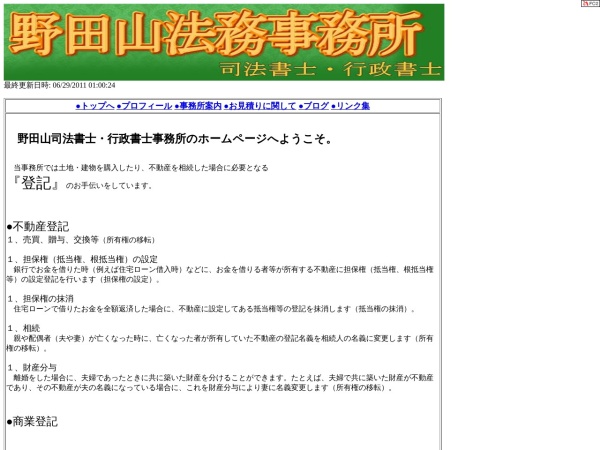 有限会社野田山不動産事務所