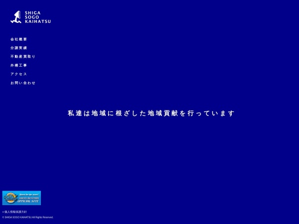 株式会社滋賀総合開発