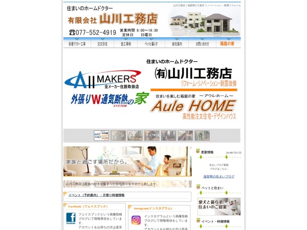 有限会社山川工務店