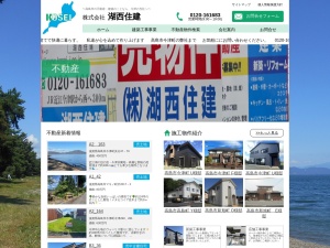 株式会社湖西住建