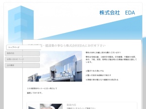 株式会社Ｅ・Ｄ・Ａ