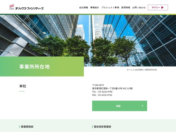 オリックス・ファシリティーズ株式会社