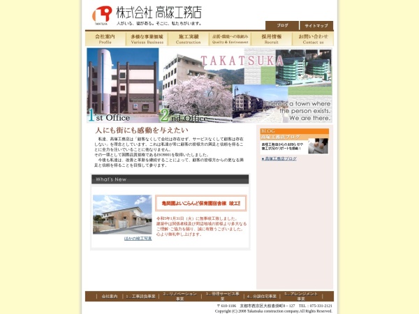 株式会社高塚工務店