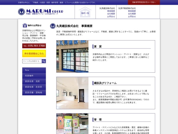 丸美建設株式会社