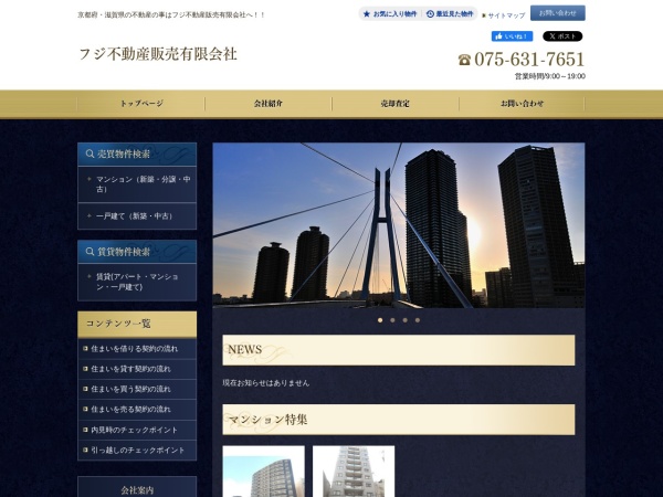 フジ不動産販売有限会社