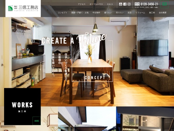 株式会社三信工務店