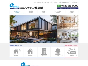 株式会社アフィックス住宅販売