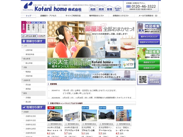 Ｋｏｔａｎｉｈｏｍｅ株式会社