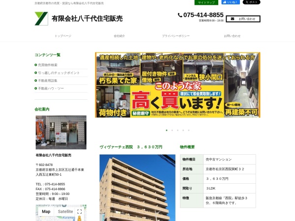 有限会社八千代住宅販売