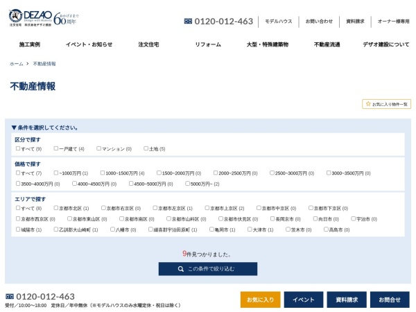 有限会社デザオ不動産流通