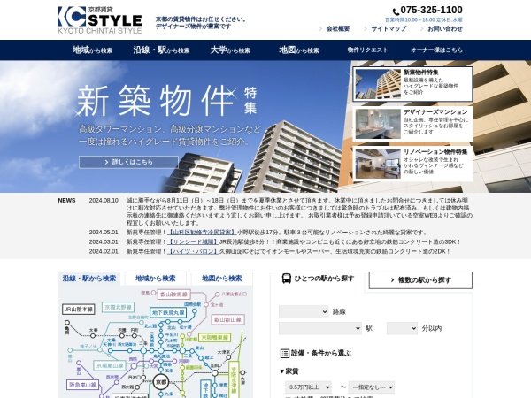 株式会社京都賃貸スタイル