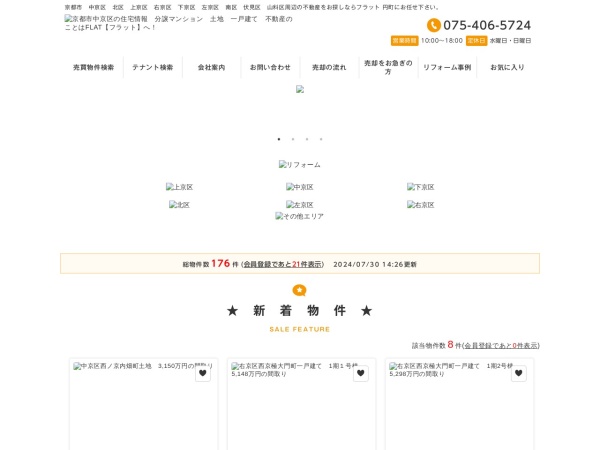 株式会社フラット