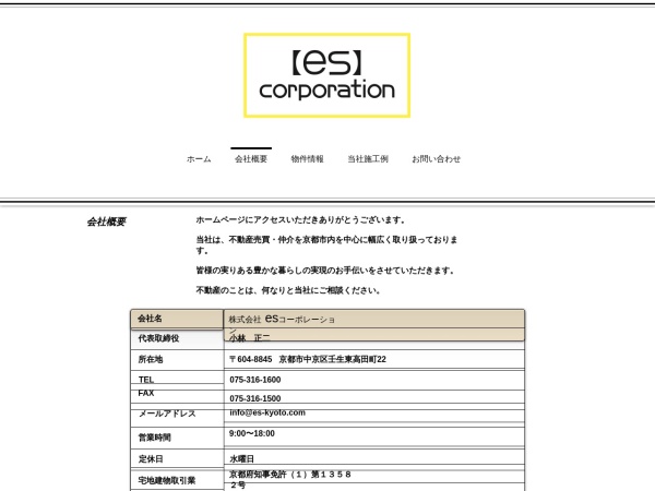 株式会社ｅｓコーポレーション