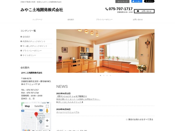 みやこ土地開発株式会社