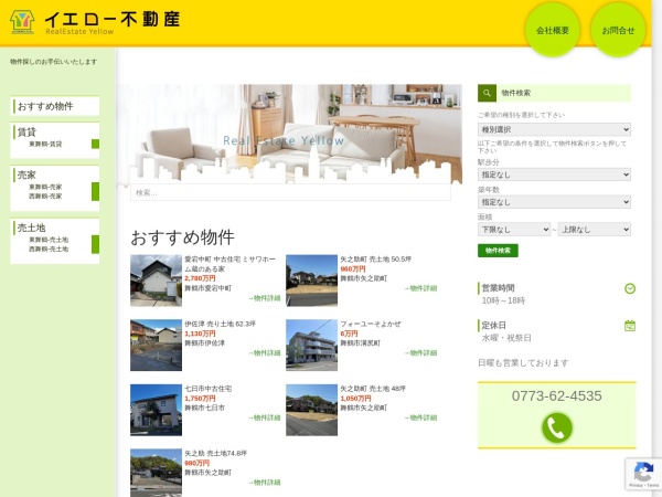 有限会社イエロー不動産