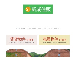 新成住販