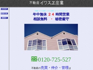 イワスヱ産業