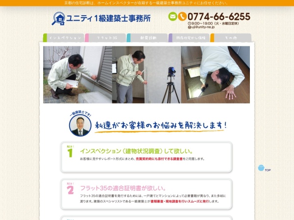 株式会社ＵＮＩＴＹ