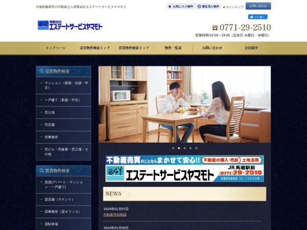 有限会社エステートサービスヤマモト