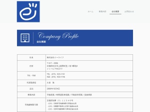 有限会社イーライフ