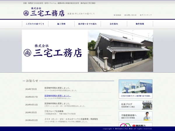 株式会社三宅工務店