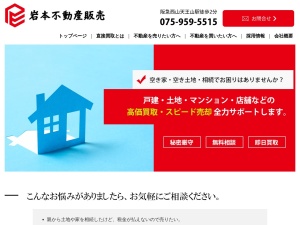 株式会社岩本不動産販売