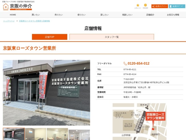 京阪電鉄不動産株式会社 京阪東ローズタウン営業所