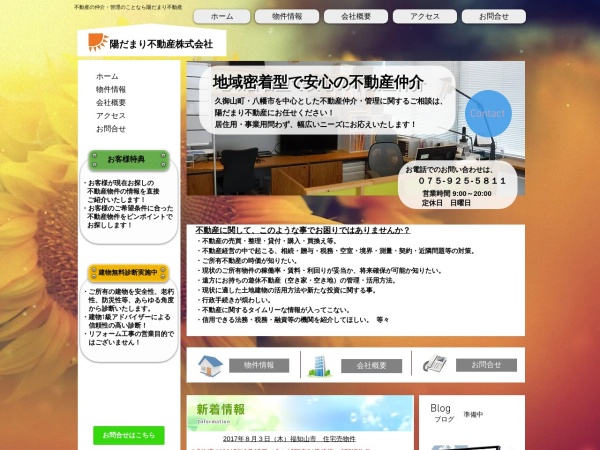 陽だまり不動産株式会社