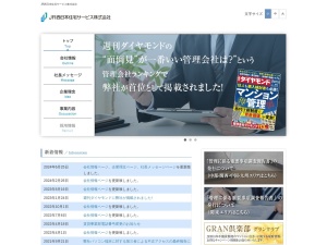 ＪＲ西日本住宅サービス株式会社