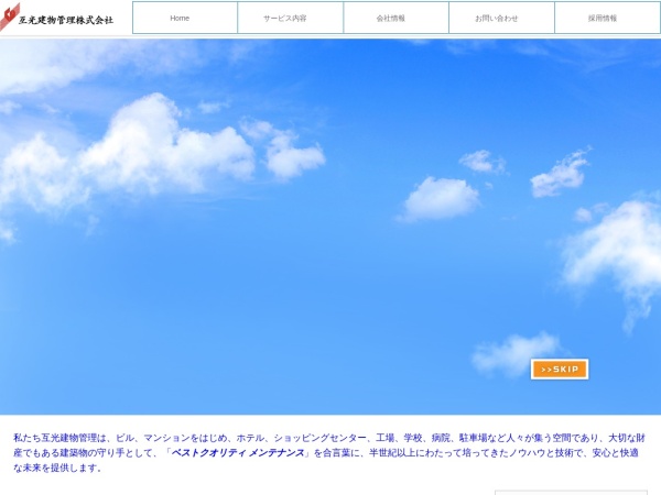 互光建物管理株式会社