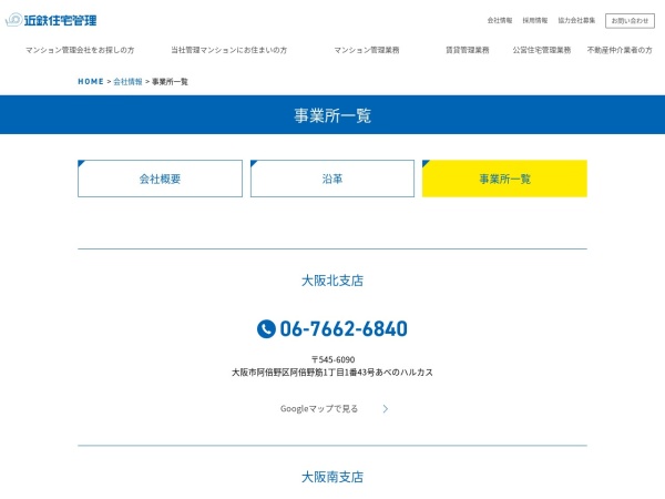 近鉄住宅管理株式会社