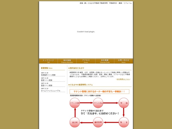 株式会社だるまや