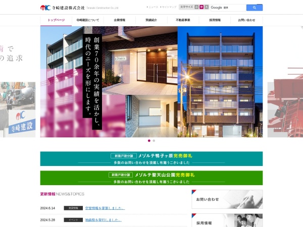 寺崎建設株式会社