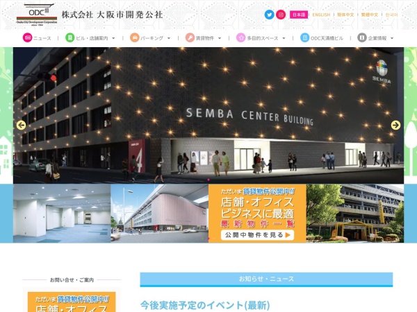 株式会社大阪市開発公社