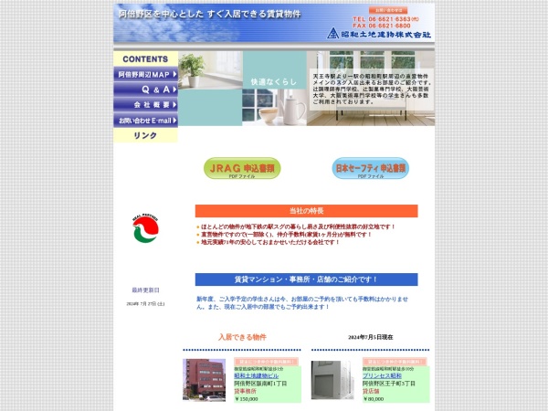 昭和土地建物株式会社