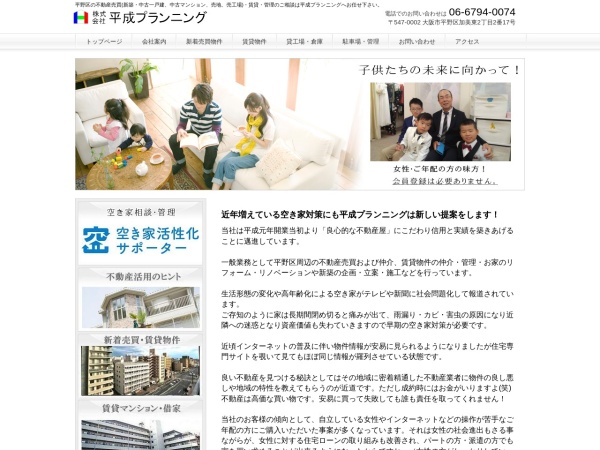 株式会社平成プランニング