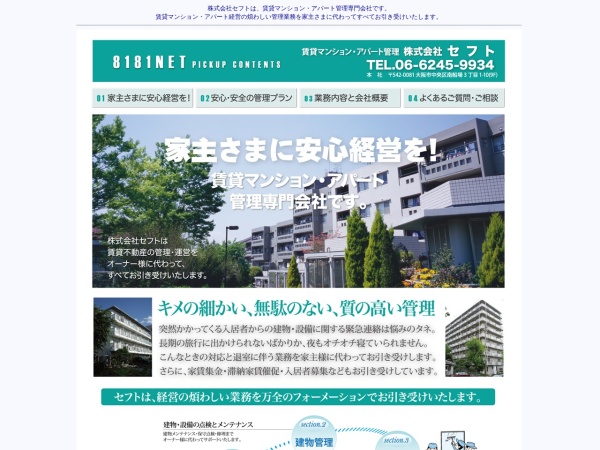 株式会社セフト