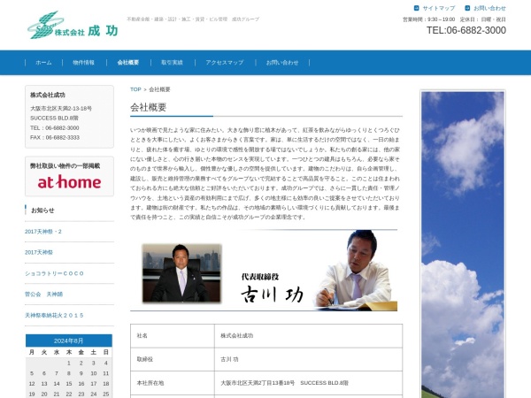 株式会社成功